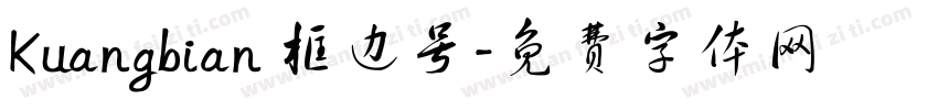 Kuangbian 框边号字体转换